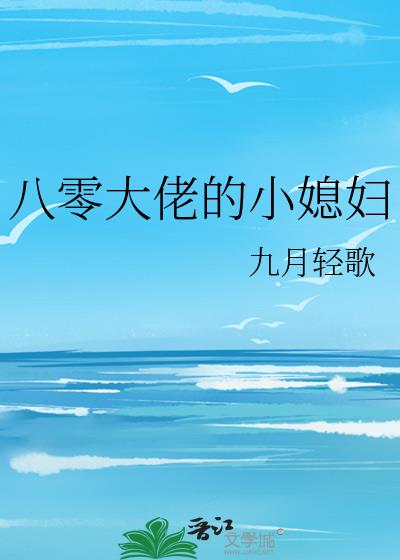 八零大佬的水蜜桃娇妻txt