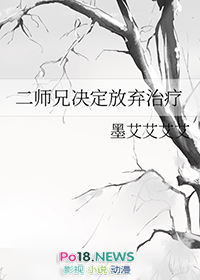 二师兄的师傅是谁