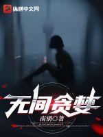 电视剧“无间”