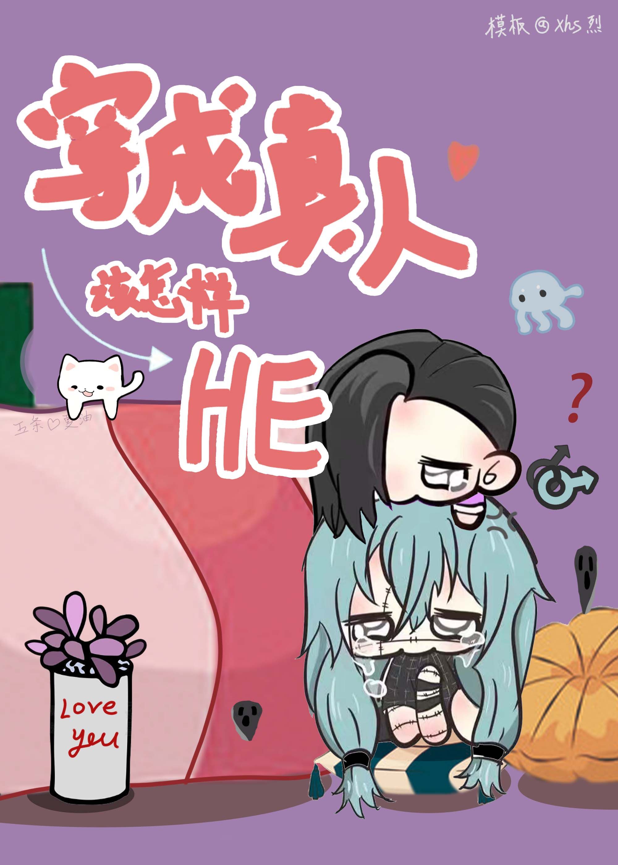 真人怎么变漫画